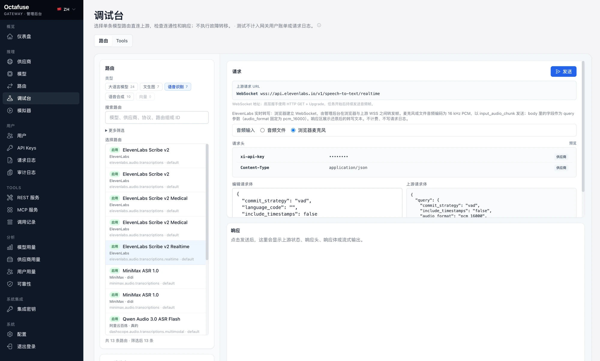 调试台中的 ElevenLabs Scribe v2 Realtime,上游为官方实时转写 WebSocket